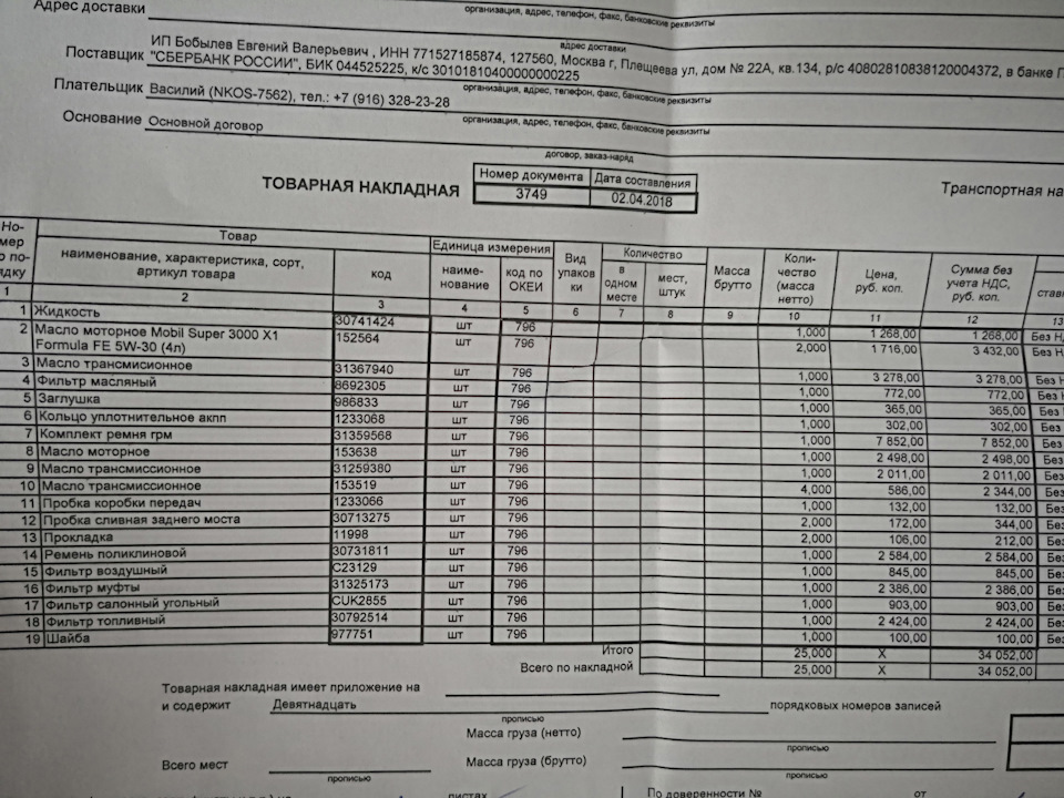 1233068 volvo аналог