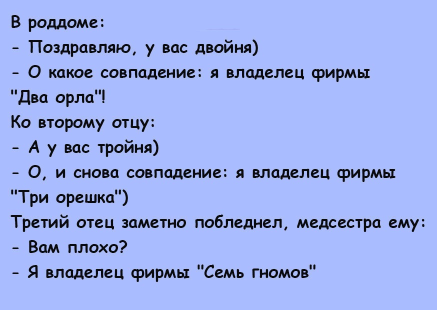 Анекдот про 3 буквы. Анекдоты. Шутки про роддом. Анекдот. Анекдоты про роддом.