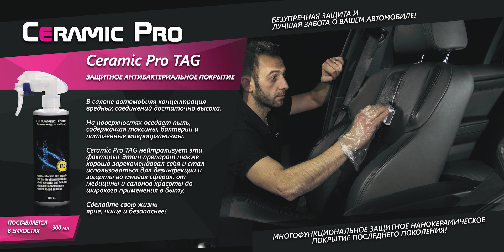 Керамик про. Ceramic Pro. Ceramic Pro tag 300 мл. Карта Ceramic Pro. Рекламный стенд Керамик про.