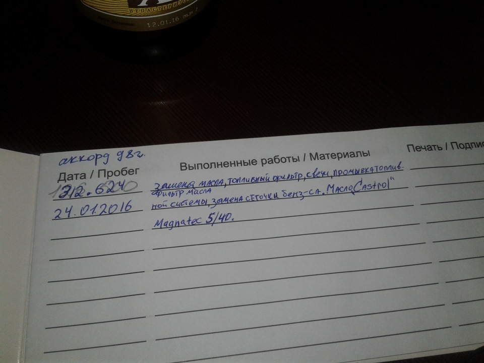 Нашел сервисную книгу от HONDA-CLUB — Honda Accord (6G), 2 л, 1998 года ...