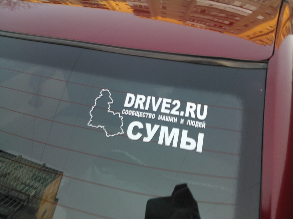 наклейки Drive2.ru — Lada 21102, 1,5 л, 2002 года | другое | DRIVE2