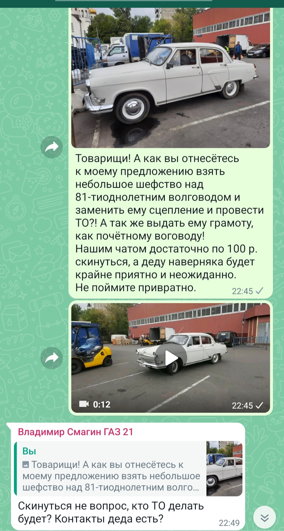 ТО для ветерана волговодовского движения от Автовлуба Волга 21. — ГАЗ 21,  2,4 л, 1970 года | плановое ТО | DRIVE2