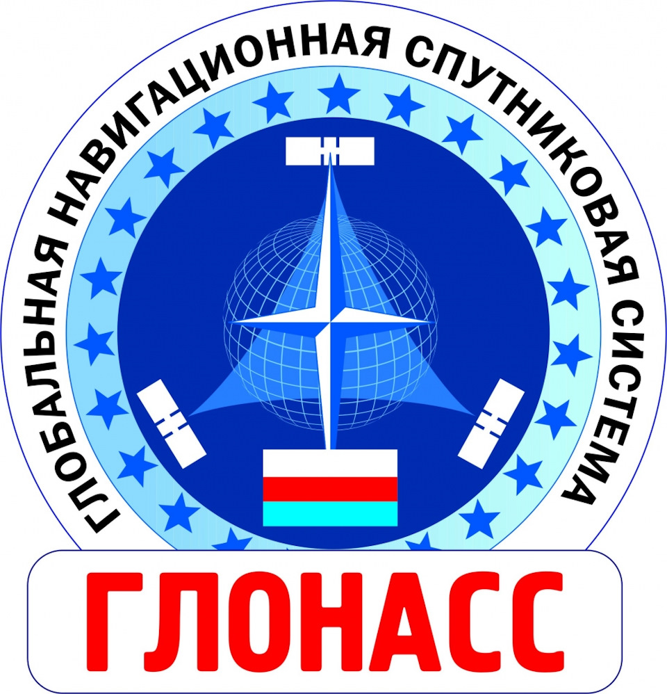 Я тут глонасс. Я тут глонасс. Я тут глонасс. Я тут глонасс. Глонасс.