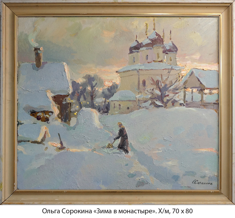 Художник ольга сорокина картины