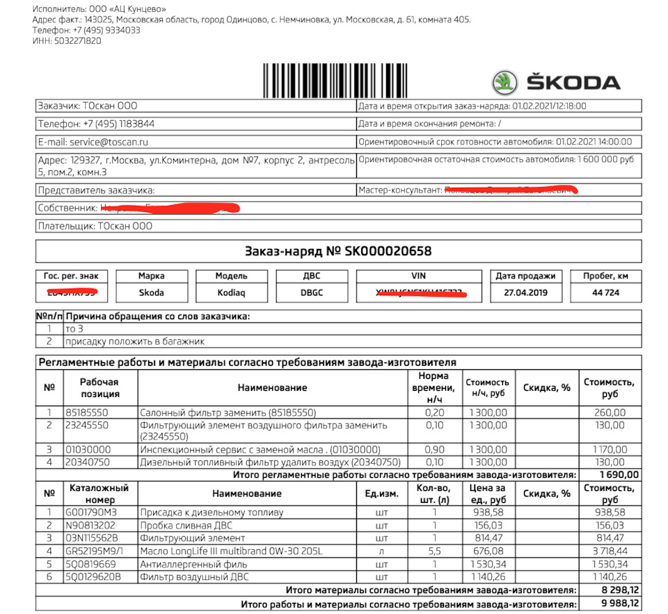 У Вас Skoda? Пройдите ТО у официального дилера со скидкой 30%. — ТОскан на  DRIVE2