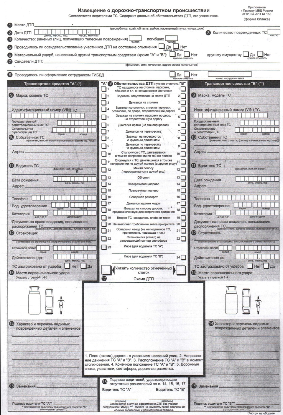 Извещение о дтп бланк образец