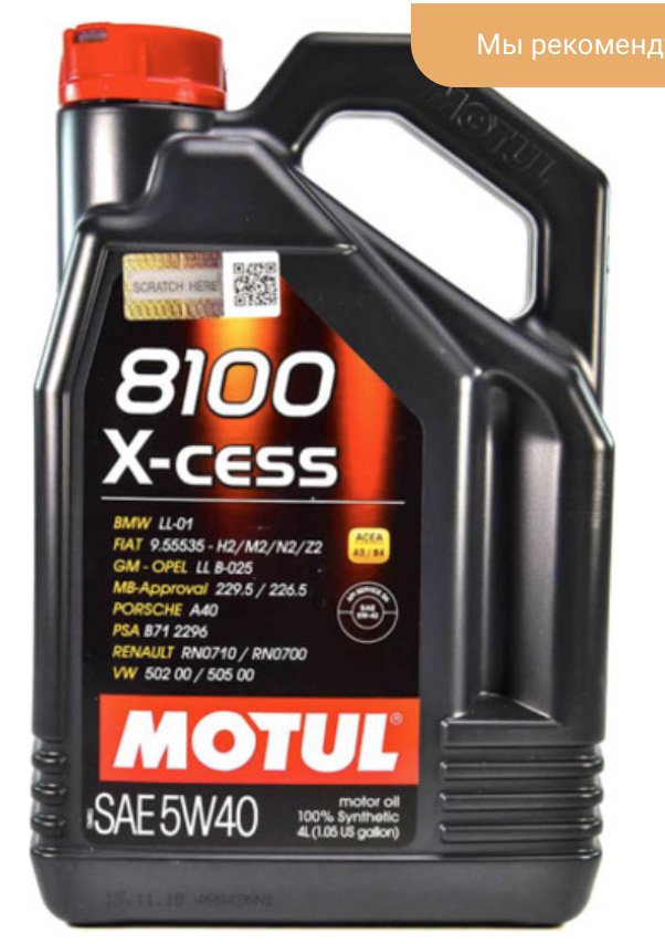 Масло Motul 8100 5л Купить