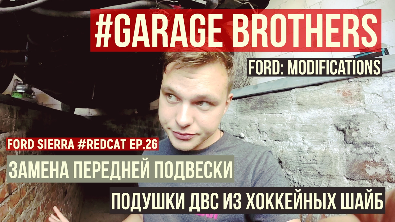 Garage brothers