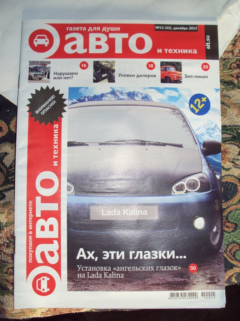 Газета автомобиль. Газета про автомобили. Газета про машины. Газета «авто Дон». АВТОГАЗЕТА.