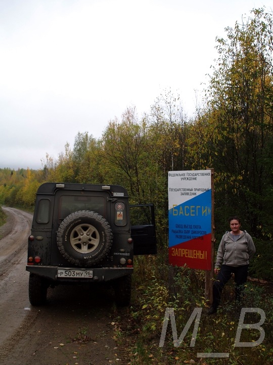 Басеги заповедник пермский как доехать на машине