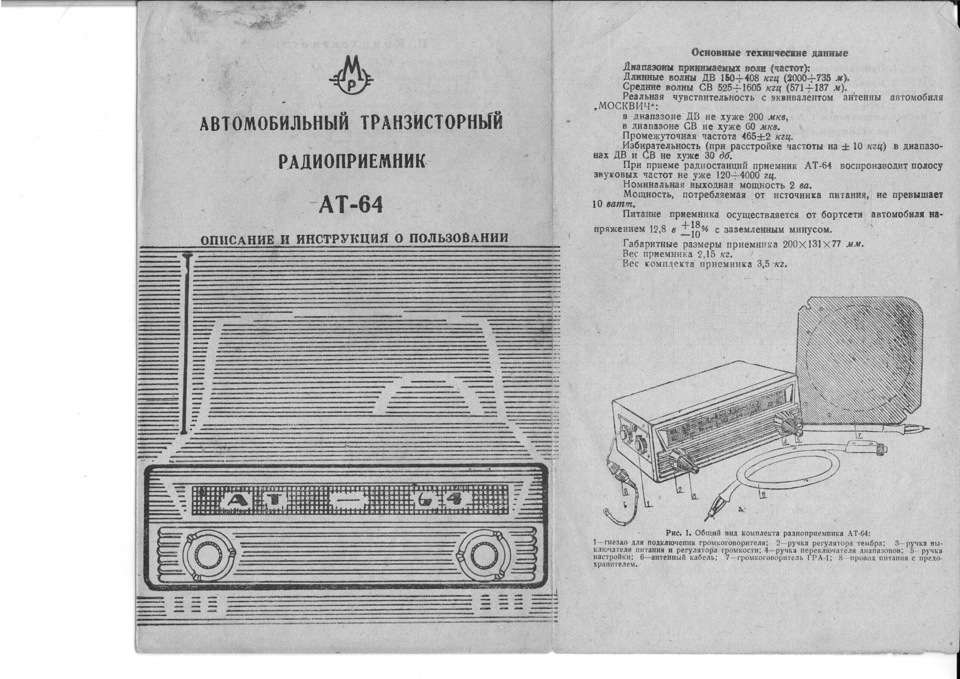 Радио москвич схема