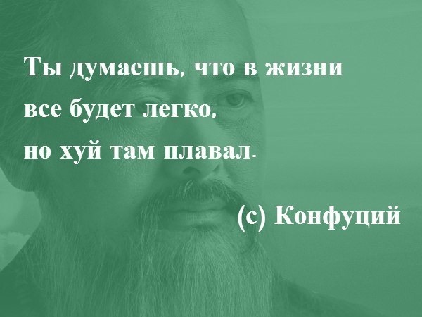 Юбилеем лет, приколы картинки конфуций