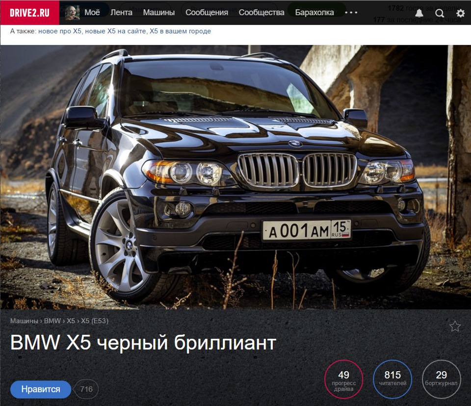 Три месяца на DRIVE2 — BMW X5 (E53), 4,8 л, 2004 года | рейтинг и  продвижение | DRIVE2