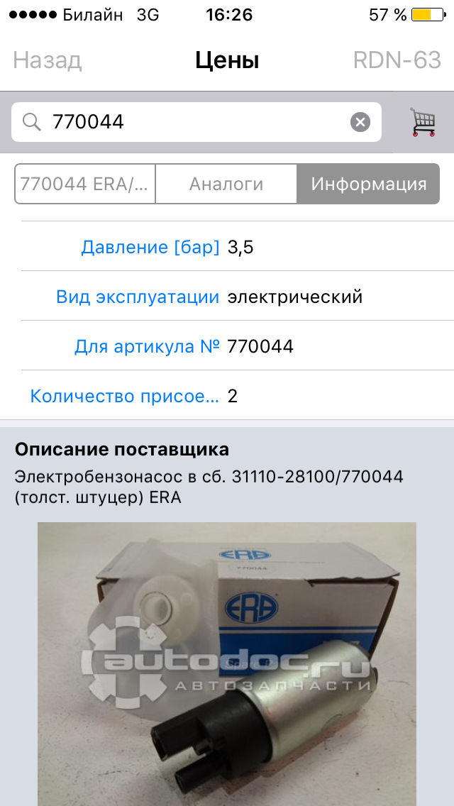 770044 Топливный насос ERA | Запчасти на DRIVE2