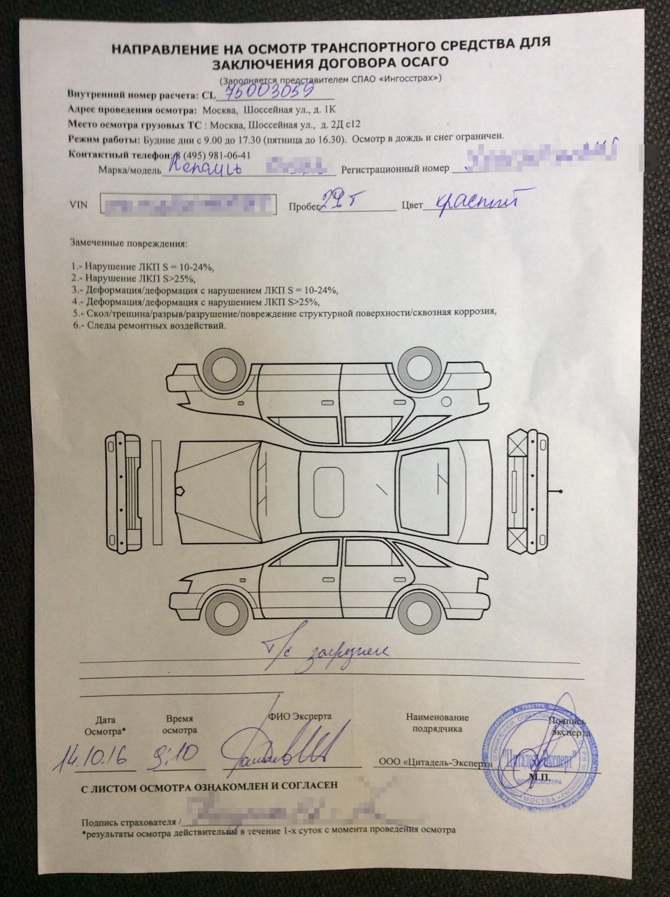 Оркестр! Протокол осмотра ТС для заключения договора ОСАГО — DRIVE2