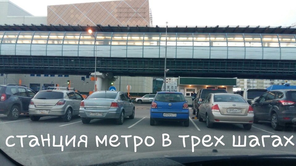 Парковки у метро