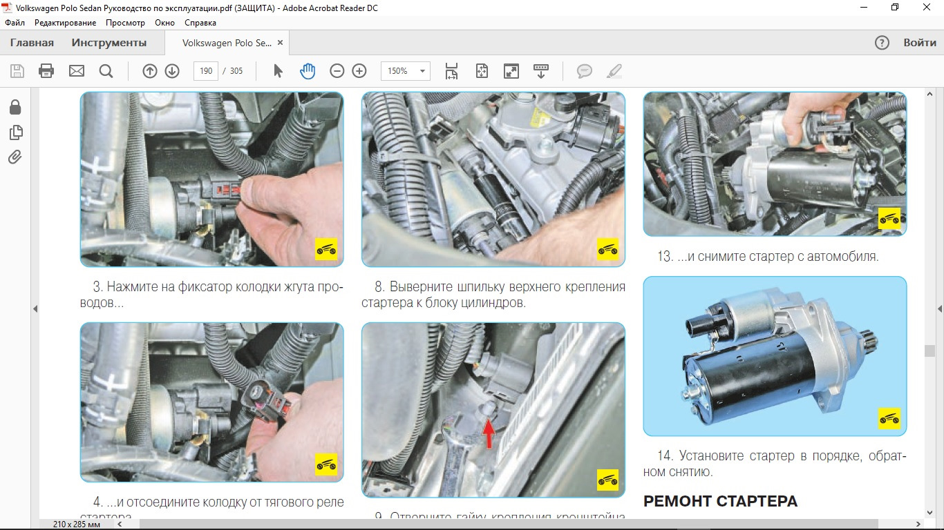 Руководство по ремонту Volkswagen Polo (Фольксваген Поло) 2001-2005 г.в. 4.24. С