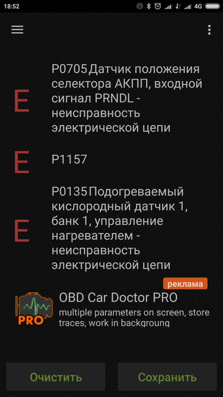 Беда не приходит одна (ошибка P0705 — датчик положения селектора) — Honda  CR-V (RE), 2,4 л, 2008 года | поломка | DRIVE2