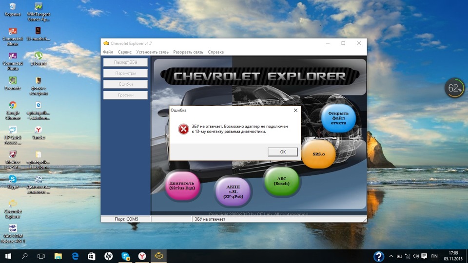 Chevrolet explorer нет ответа от адаптера