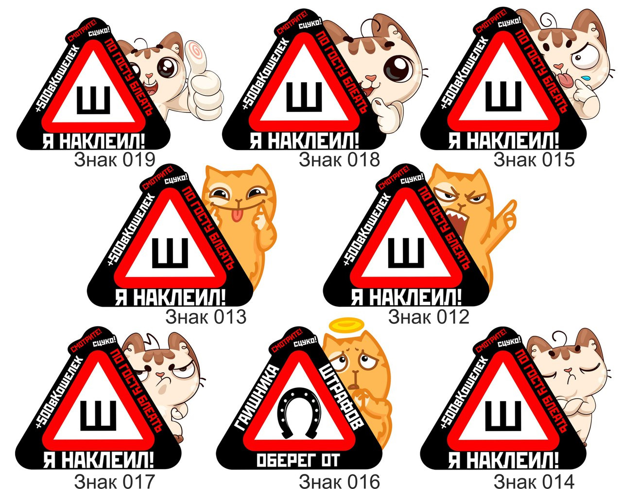 Наклейка шипы Ш — Пандавинил на DRIVE2