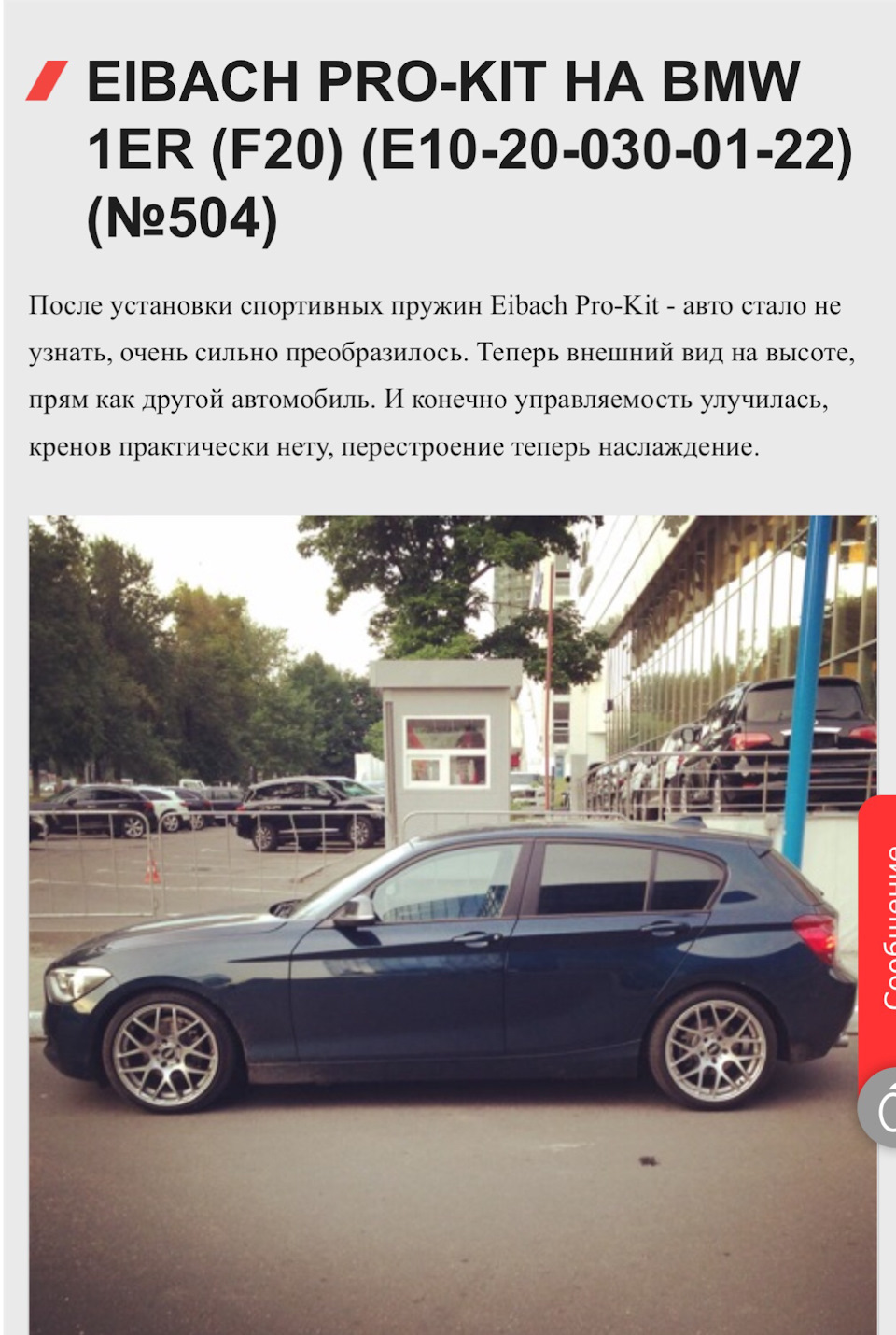 Eibach пружины с занижением -25/-30 — BMW 1 series (F20), 1,5 л, 2015 года  | тюнинг | DRIVE2