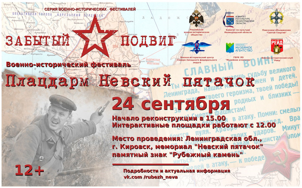 24 сентября военно-историческая реконструкция на территории мемориала ...