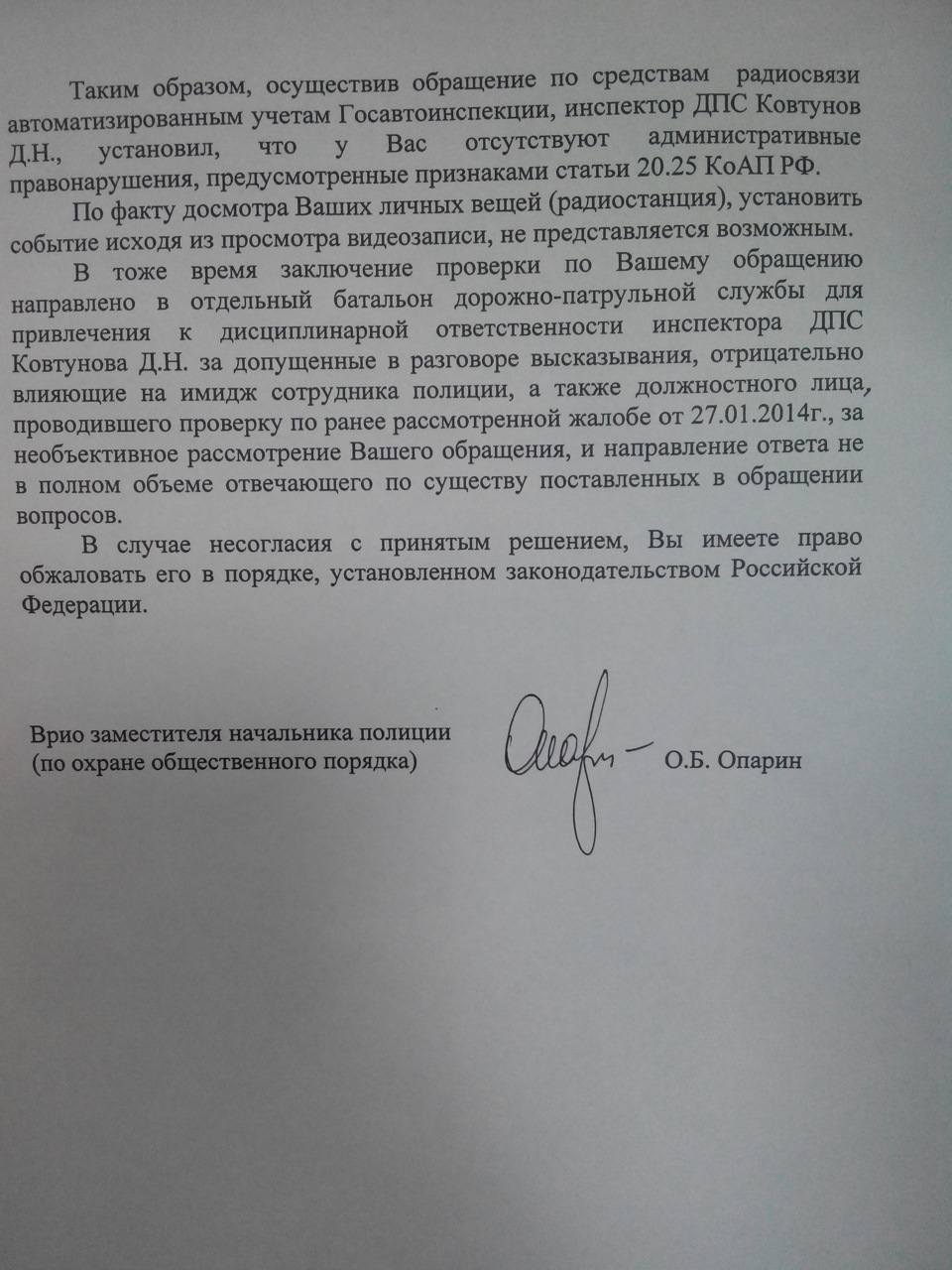 ответ ГИБДД УР по повторной жалобе на сотрудника ИДПС Ковтунова Д.Н. —  Сообщество «Истории на Дорогах» на DRIVE2