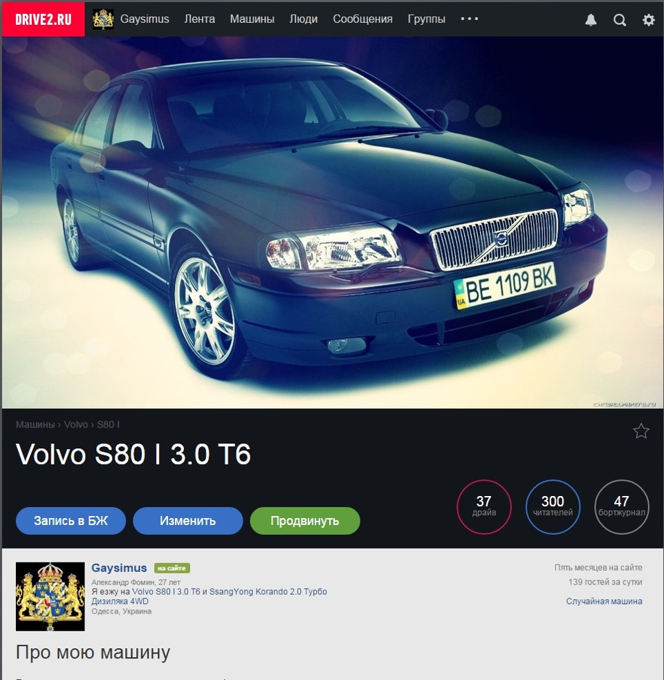 300 Подписчиков! Спасибо всем друзья за ваше внимание! — Volvo S80 (1G), 3  л, 2003 года | рейтинг и продвижение | DRIVE2