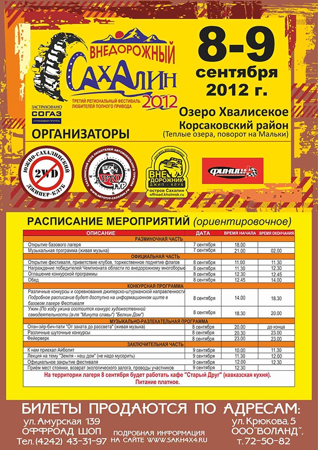 Внедорожный Сахалин 2012 — Сообщество «DRIVE2 Сахалин» на DRIVE2