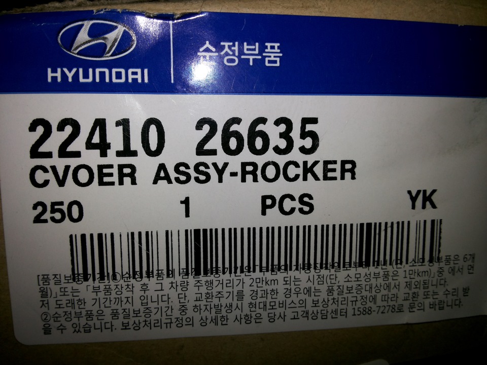 Hyundai артикулы. Hyundai/Kia 22410-26635. 22410-26635. 22410-26635 GMP. 22410-26635 Фото.