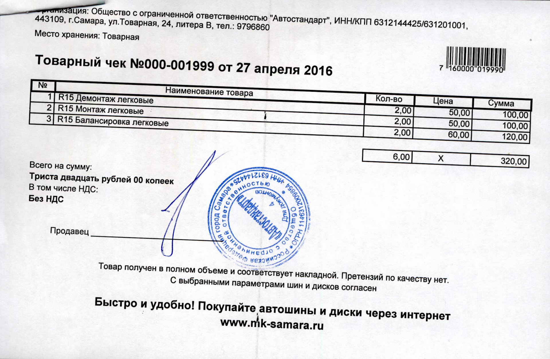 Транспортные расходы счет учета. Списание автошин в бухгалтерском учете бюджетной организации. Карточка учета автомобильных шин в 1с. На какой счет бух учета относится огнетушители. Заявка на кассовый расход.