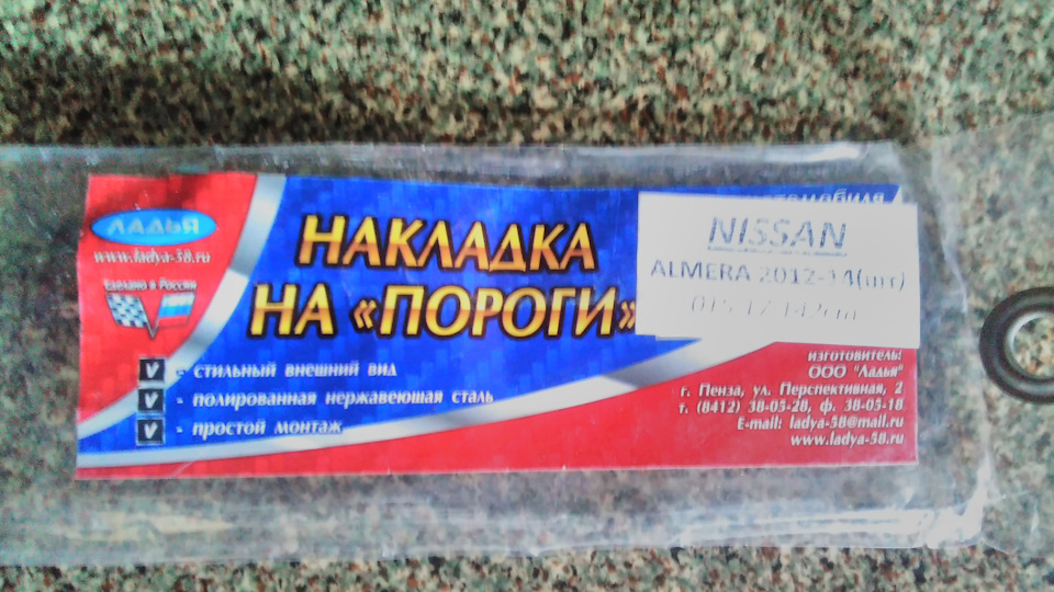 Накладки на пороги — Nissan Almera V (G11/15), 1,6 л, 2016 года ...