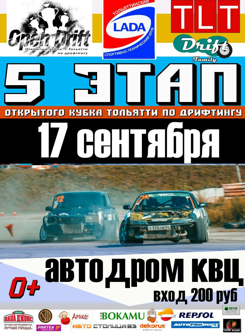 5 этап Open Drift 17 сентября 2016 Тольятти — Toyota Mark II (100), 2,5 л,  1998 года | соревнования | DRIVE2