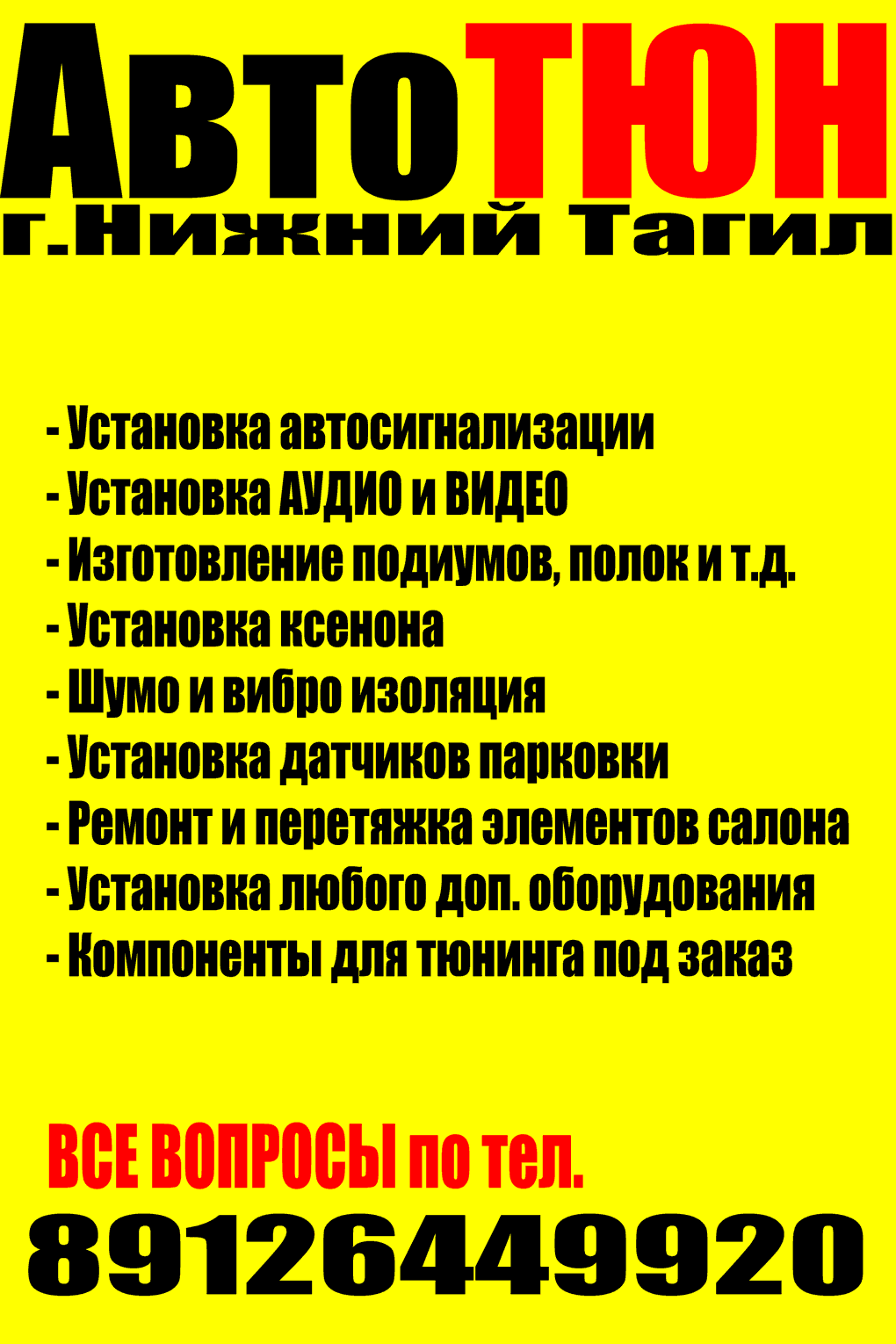 АВТОТЮН + СИГНАЛИЗАЦИЯ = ЭКОНОМ — Сообщество «DRIVE2 Нижний Тагил  (Свердловская область)» на DRIVE2