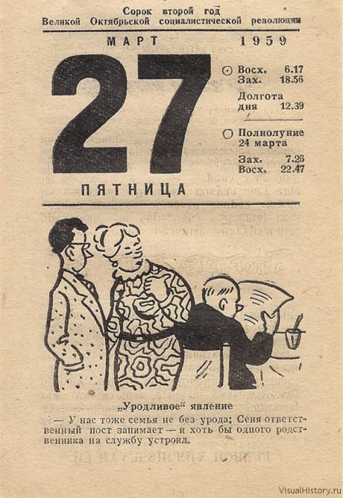 Неделя с 27 ноября. Лист календаря. Отрывной календарь. Советский календарь.