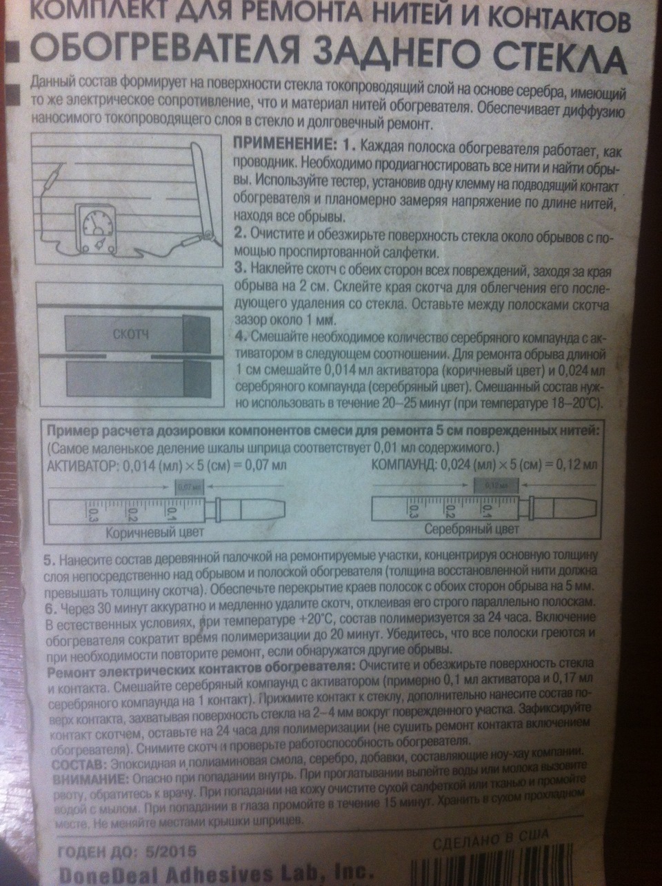 DoneDeal DD6590 для ремонта нитей обогрева заднего стекла — ГАЗ 31029, 2,4  л, 1995 года | наблюдение | DRIVE2