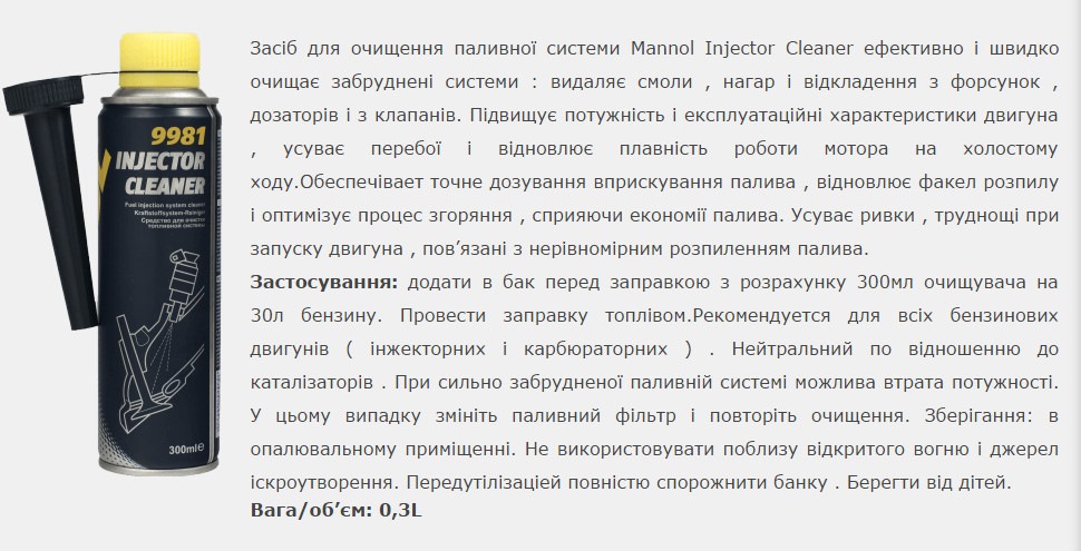 Характеристики масла маннол. Mannol injector Cleaner 9981. Манол присадка. Mannol производитель. Манол для увеличения компрессии присадка в Весту.