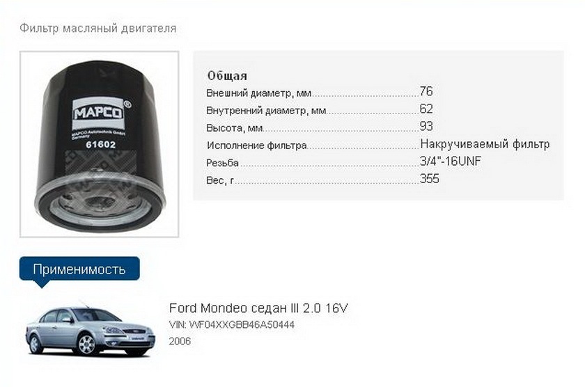 Сколько масла в двигателе форд мондео. Моторное масло для Ford Mondeo 3. Обеьм масло в Форд Мондео-3. Масло Форд Мондео 3 2.0 дизель. Масло для Форд Мондео 4 2.0 дизель.