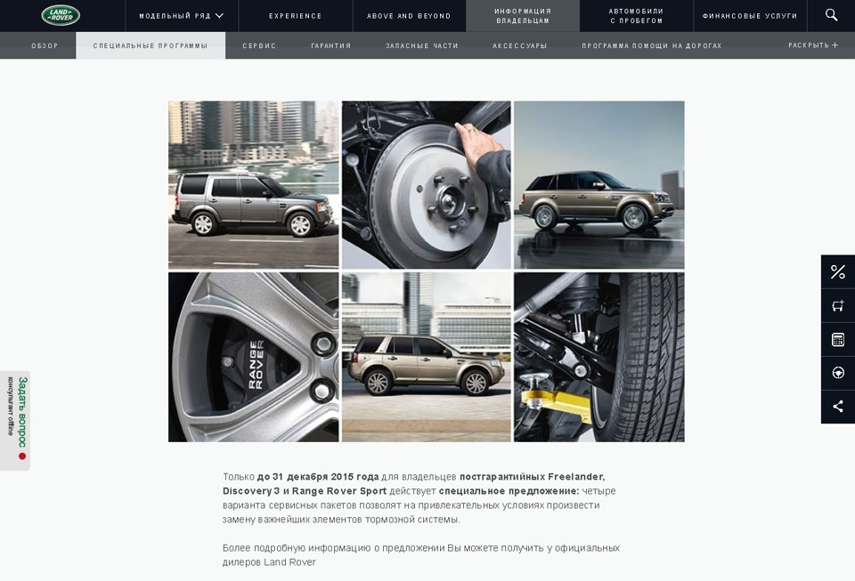 Ленд Ровер любит Вас! или Облезьте от зависти владельцы гарантийных ...