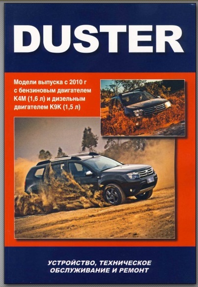 Фото в бортжурнале Renault Duster (1G)