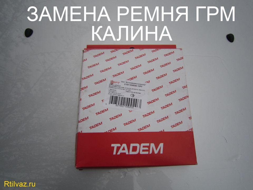 ЗАМЕНА РЕМНЯ ГРМ КАЛИНА В 4 ЭТАПА — DRIVE2