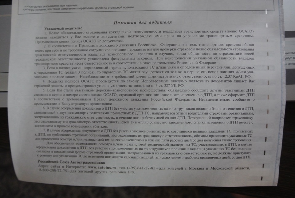 ОСАГО "Согаз" 2015 — Lada Приора хэтчбек, 1,6 л, 2011 года ...