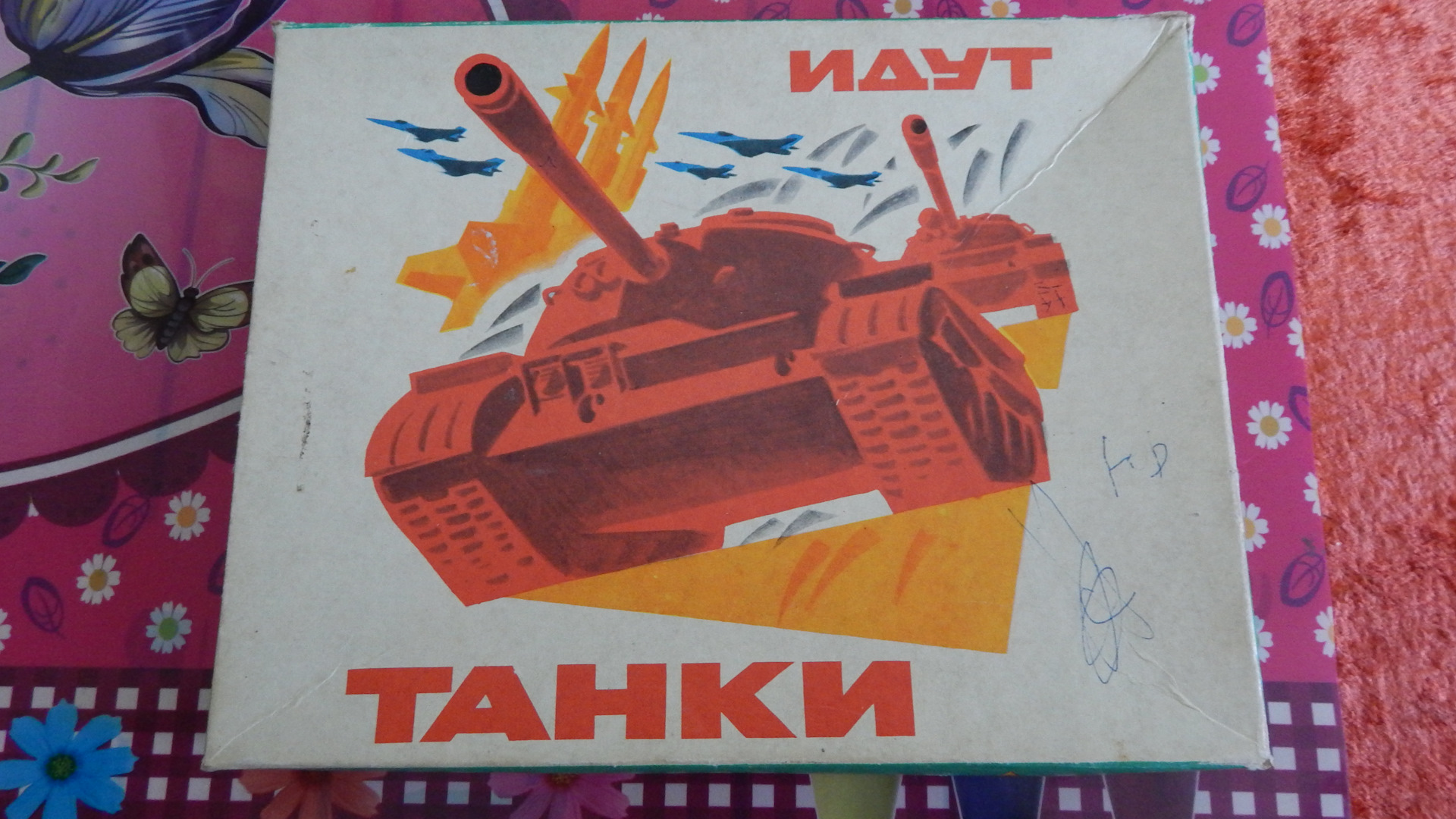 Мой папа играет в танки. Идут танки настольная игра. Советская настольная игра танки. Идут танки настольная игра СССР. Танчики Советская игра настольная.