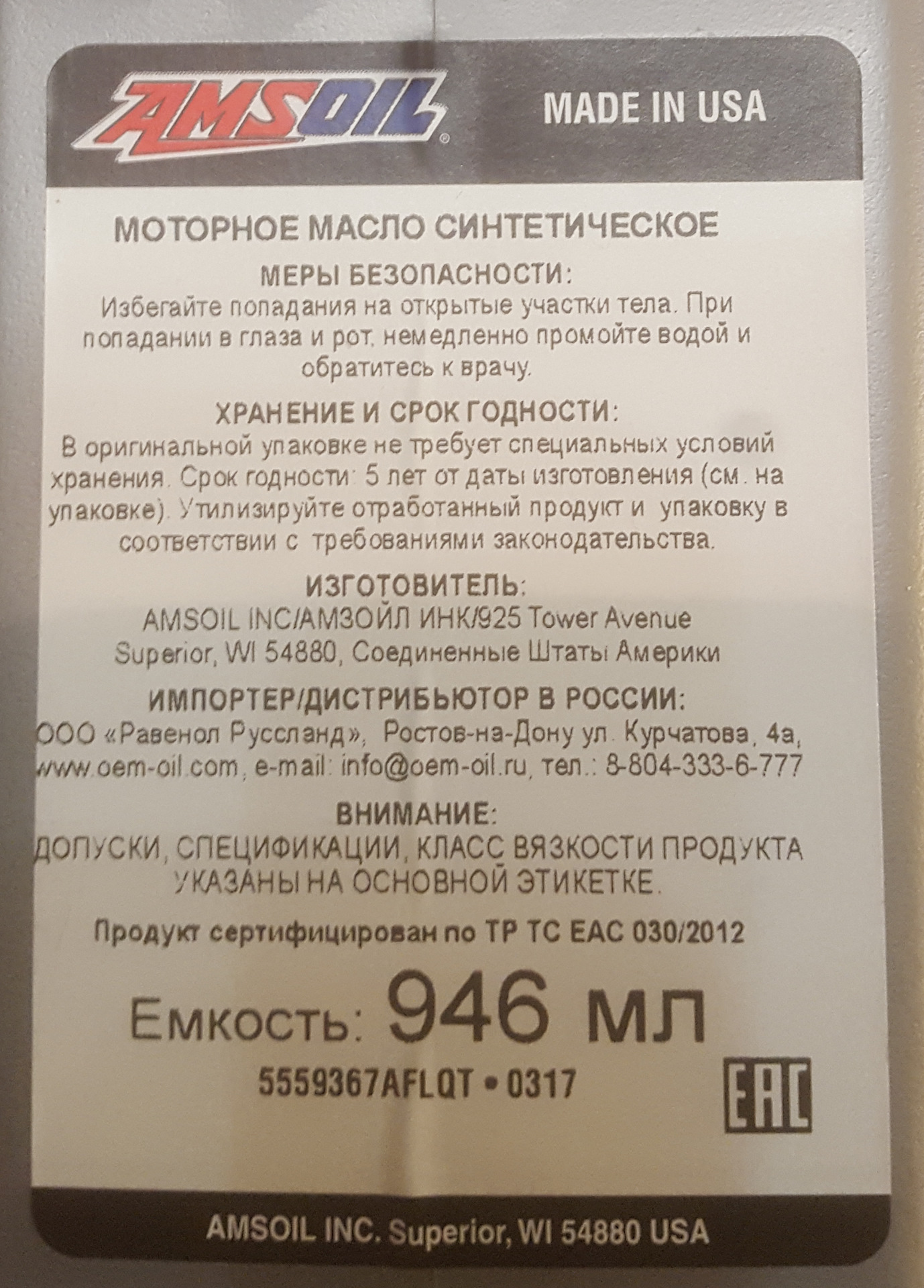 Срок годности синтетических канатов. ООО Равенол Руссланд Ростов дистрибьютер AMSOIL. Равенол бирка периодичности замены масла.