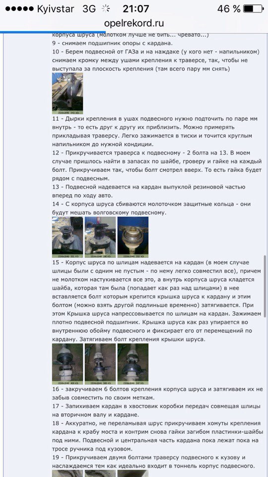 Подвесной подшипник с волги газели — Opel Rekord E, 2 л., 1984 года ...