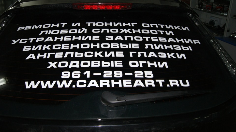 Реклама на заднее стекло — Ford Focus II Hatchback, 2 л, 2011 года ...