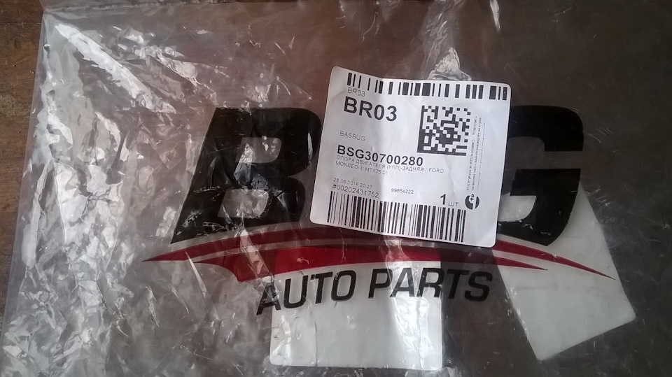 BSG30700280 Опора двигателя (КПП)-задняя / FORD Mondeo-III MTX75 01 ...