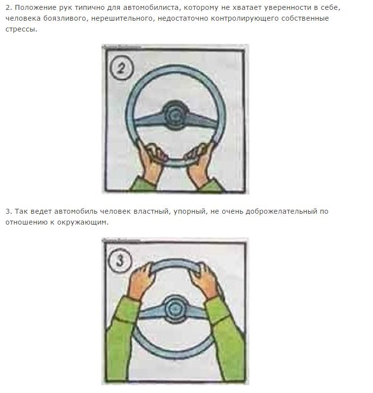 Правильное положение рук. Правильное положение рук на руле. Правильное положение рук на рулевом колесе. ПДД расположение рук на руле. Правильное положение рук на рулевом колесе автомобиля.