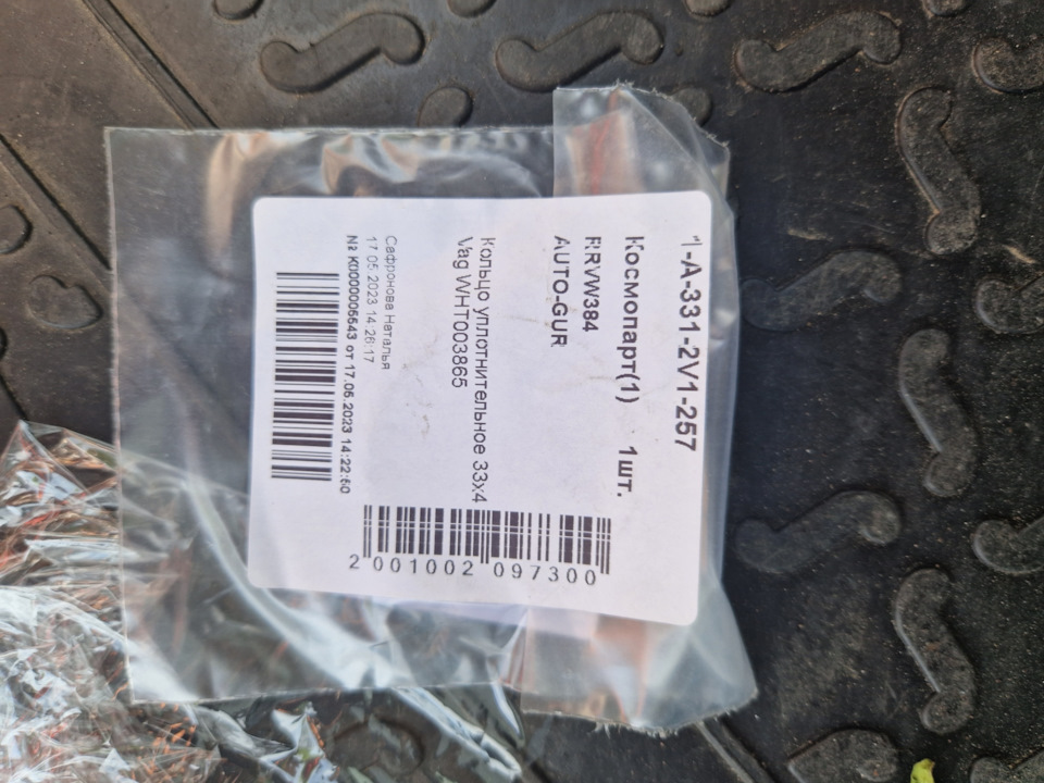 WHT003865 Манжетное уплотнение VAG | Запчасти на DRIVE2