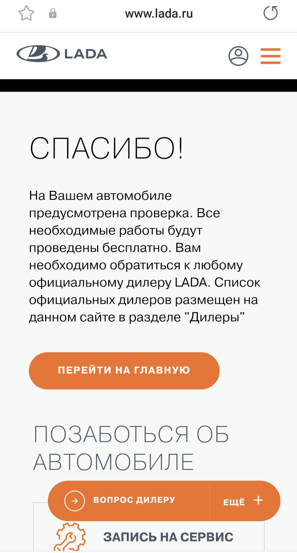 🛰Эра-глонасс🛰 нужно ли? — Lada Гранта Лифтбек (2-е поколение), 1,6 л,  2023 года | визит на сервис | DRIVE2